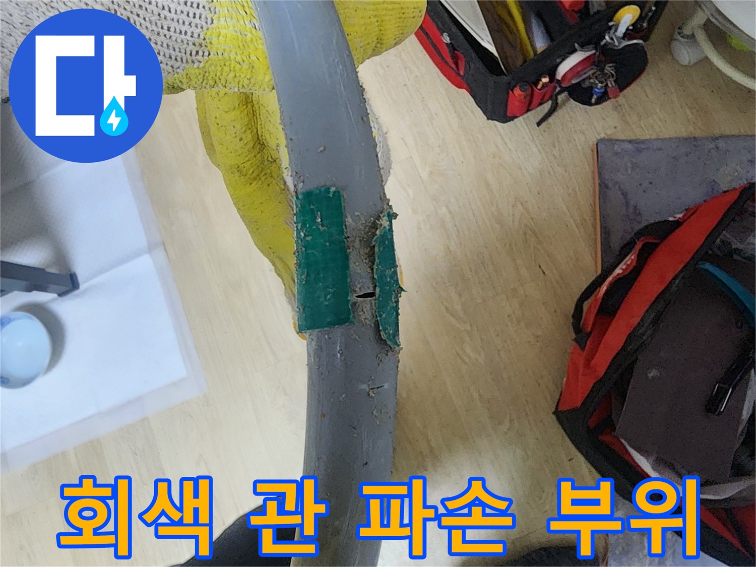 신정동-현장-배관-파손-상황-사진
