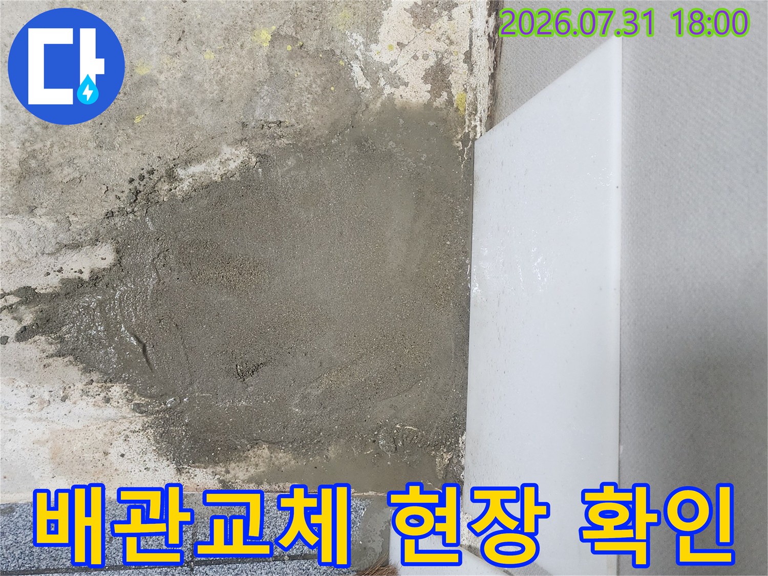 파손된 노후 배관을 절단하고 새 배관으로 교체하는 공사 현장