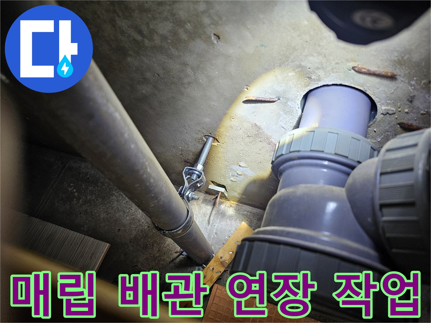 벽면-내부-배관-길이-확보를-위한-연장-부속-설치