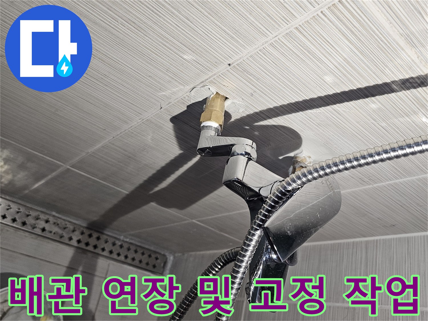 벽면 매립 배관을 외부로 연장하여 수전을 설치하는 모습