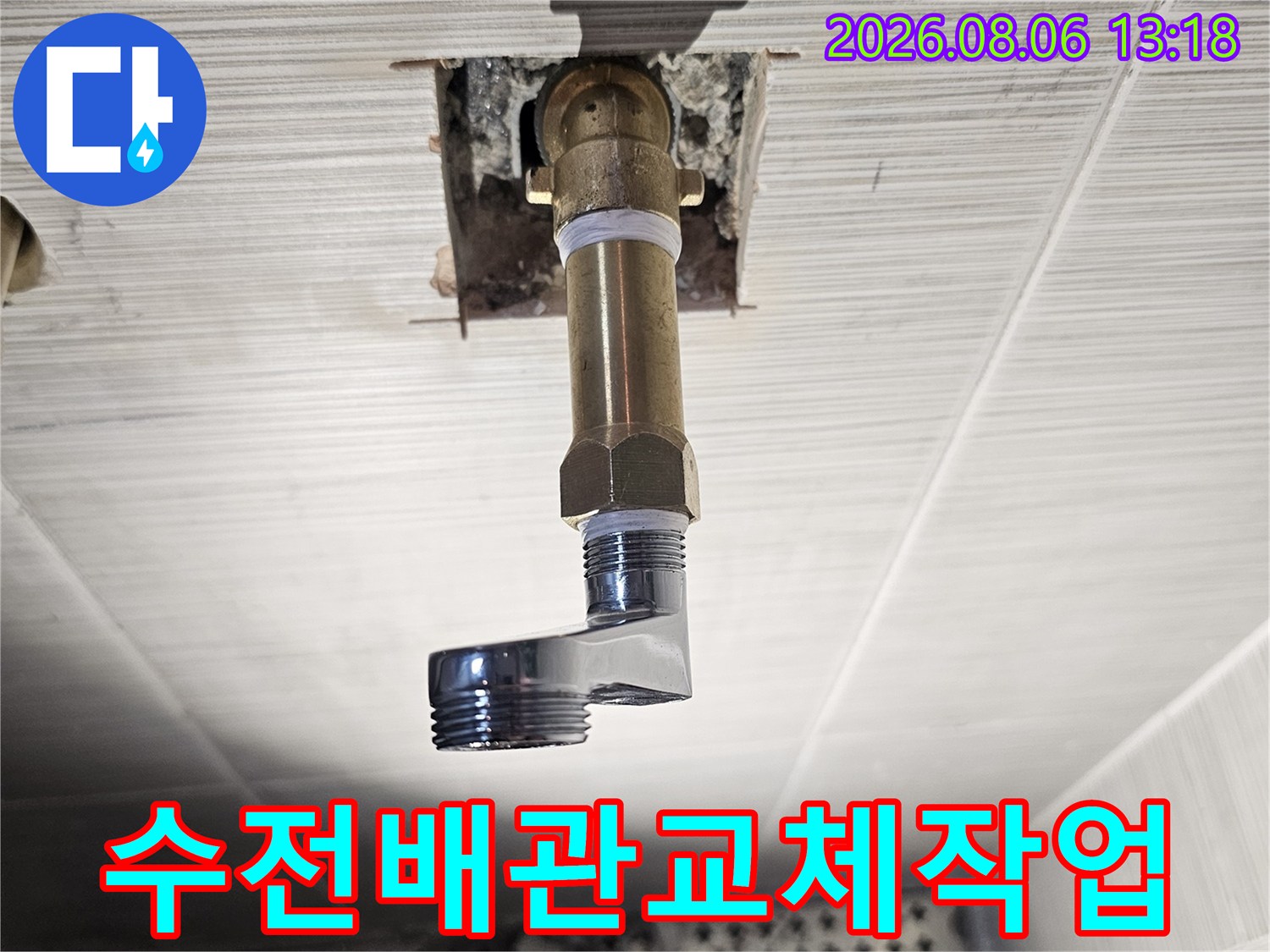 벽면 타일 내부 배관 연장 소켓 연결 모습