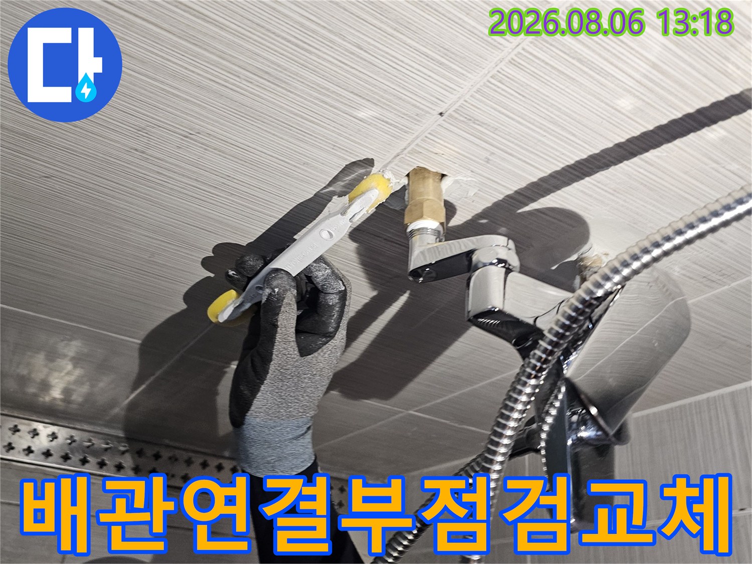 샤워기 수전과 연결된 배관 부속을 정밀하게 교체하는 장면