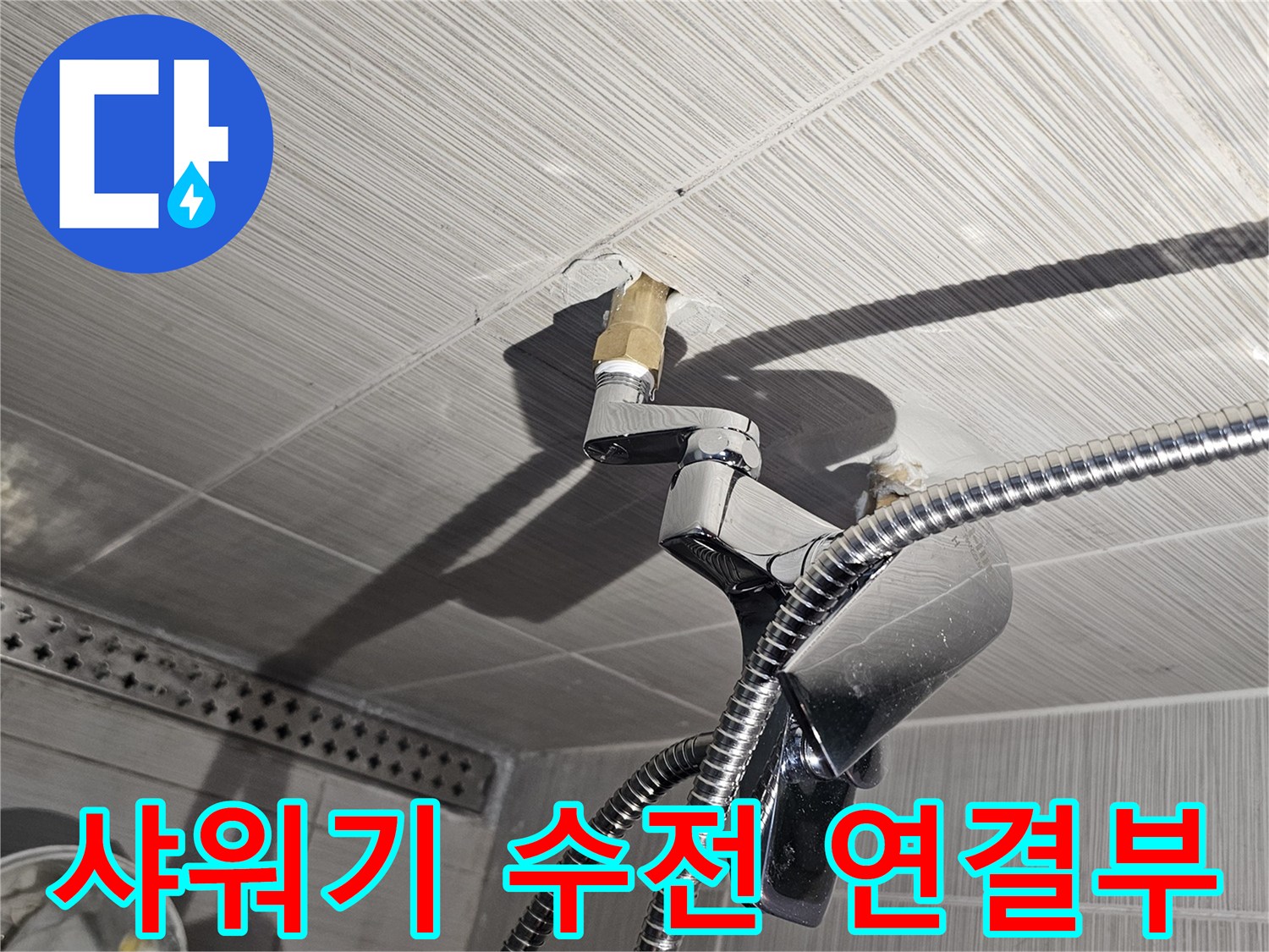수도-배관을-연장하여-수전을-설치할-준비를-마쳤습니다