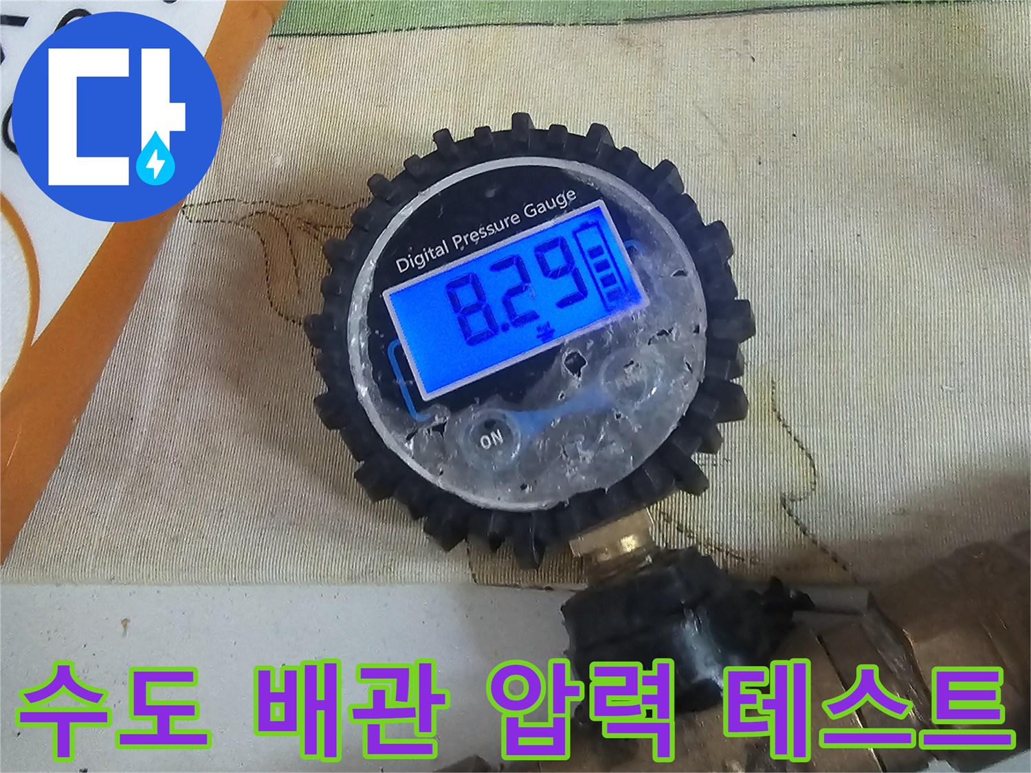 수압 손실 여부를 파악하기 위한-배관 압력 측정 작업