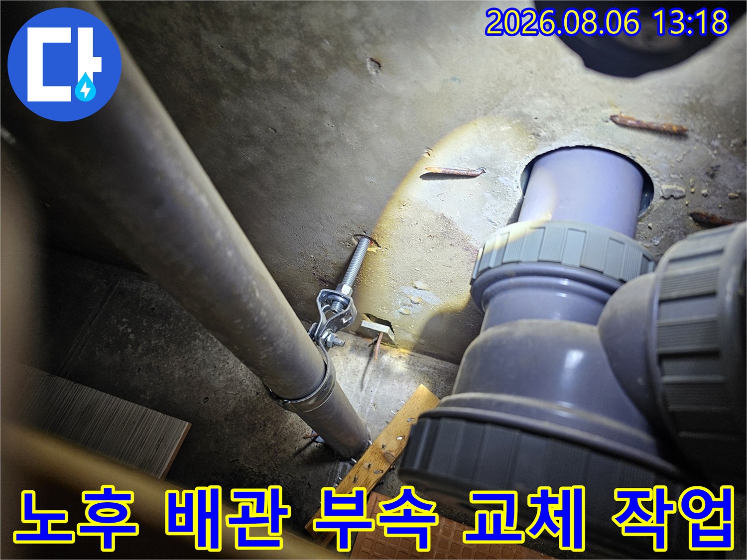 수전 연결부의 헐거운 배관 소켓을 제거하고 새 부품으로 대체하는 장면