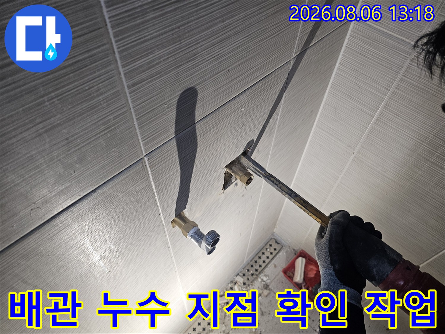 파손되거나 노후된 수전 배관 연결 부위를 정밀하게 점검하는 공사 현장