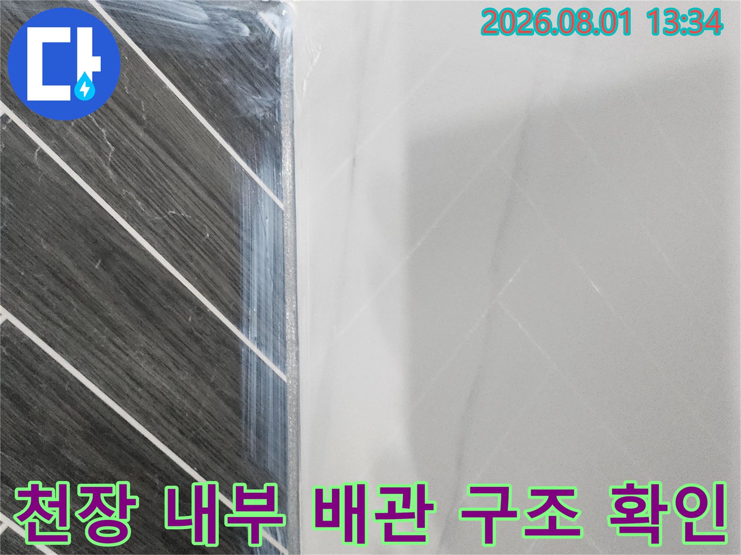 열어낸 화장실 천장 안쪽의 배관과 주변 자재 상태 점검