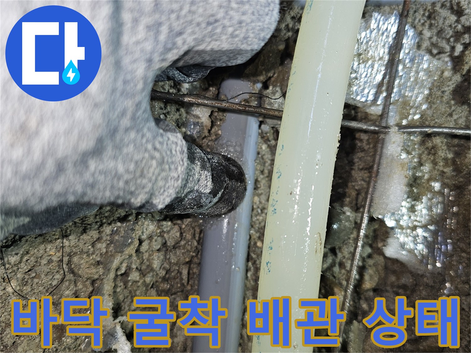 공사 현장의-싱크대 아래 매립된 회색 관과 호스 모습