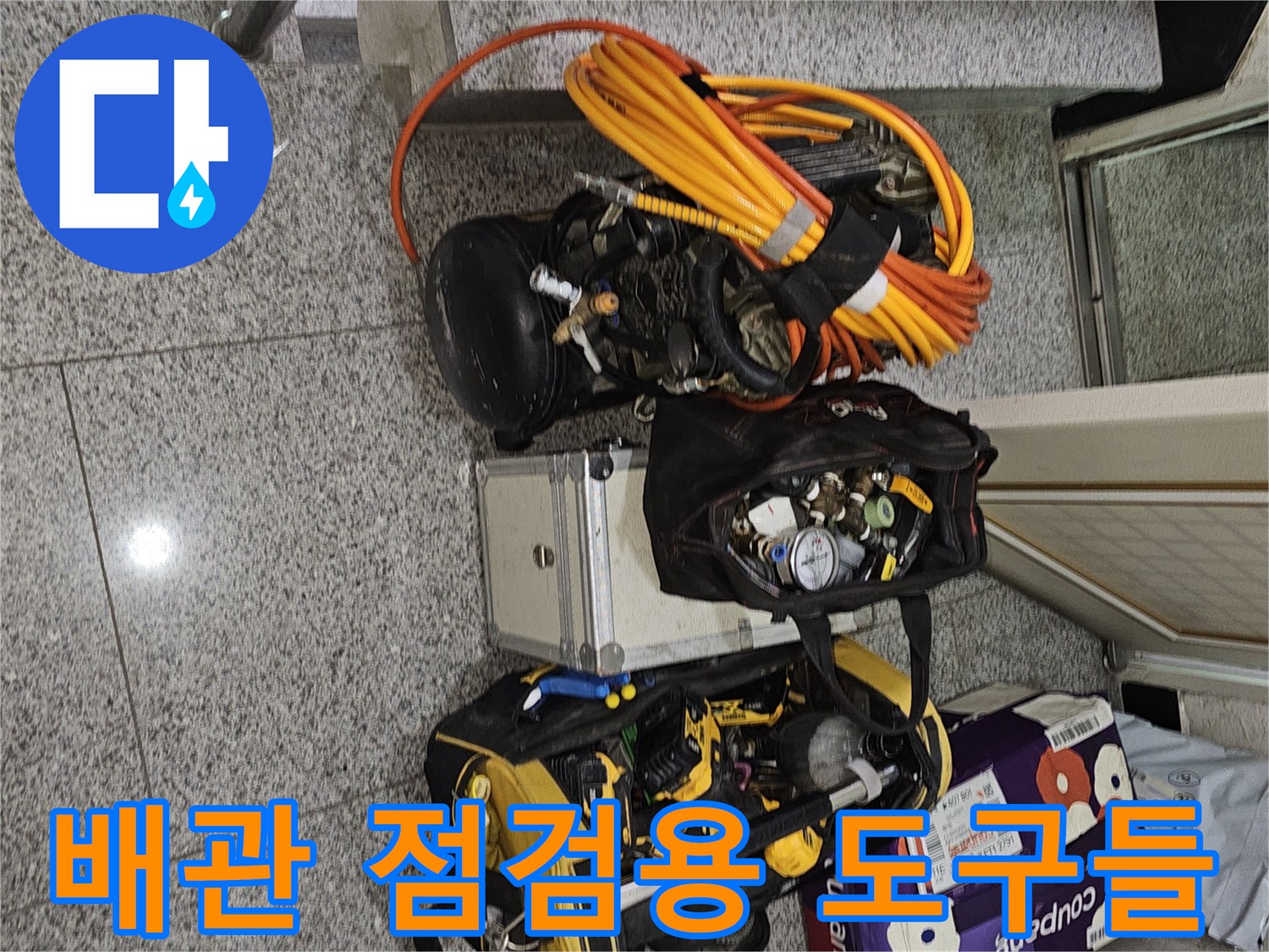누수-지점을-찾기-위해-사용되는-다양한-배관-진단-도구들