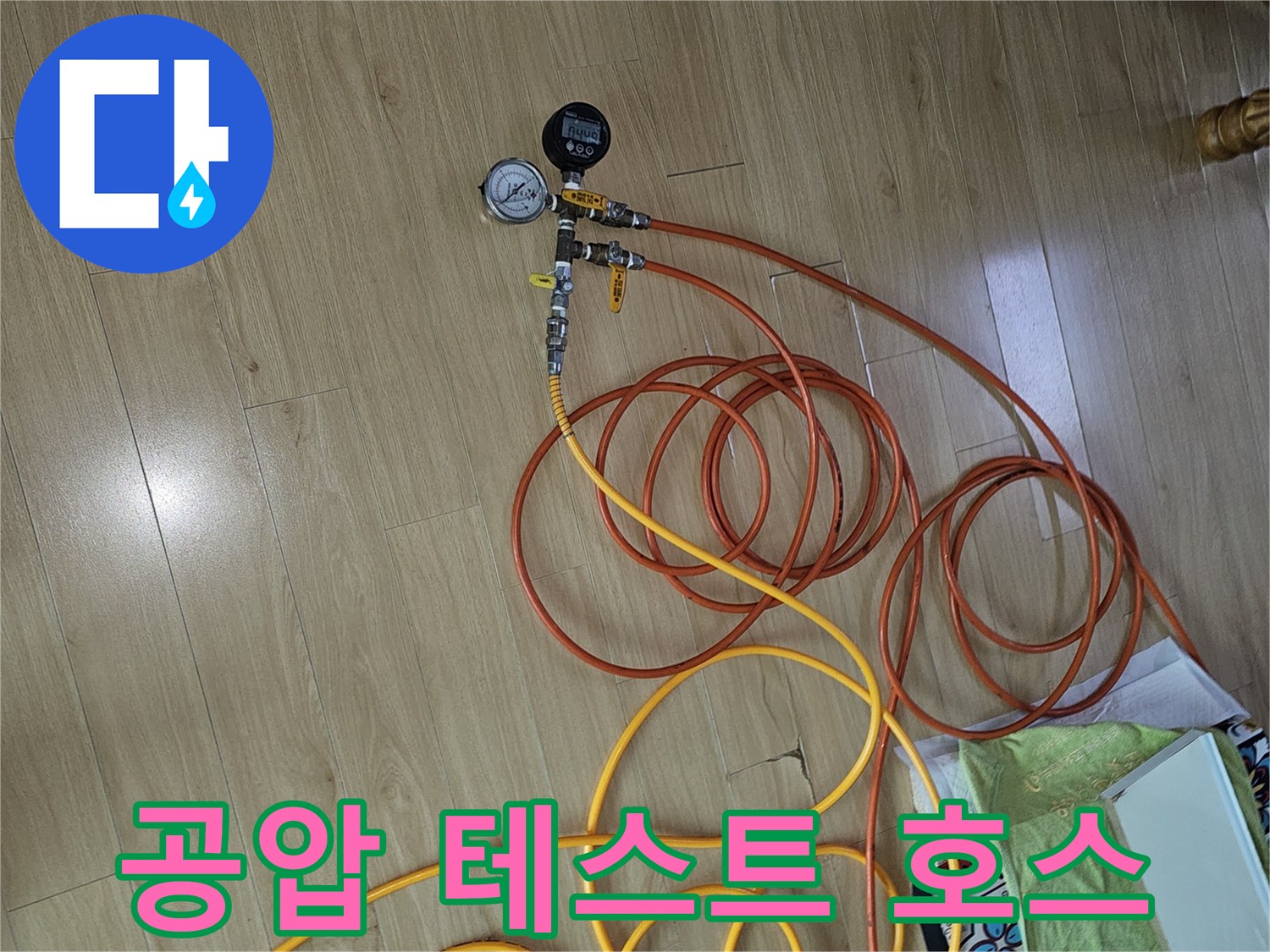 배관 압력을 측정하기 위해-연결된 노란색 및 주황색 호스