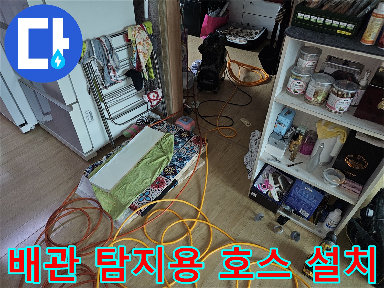 싱크대 하부 공간에 배치된 누수 탐지 장비 세트