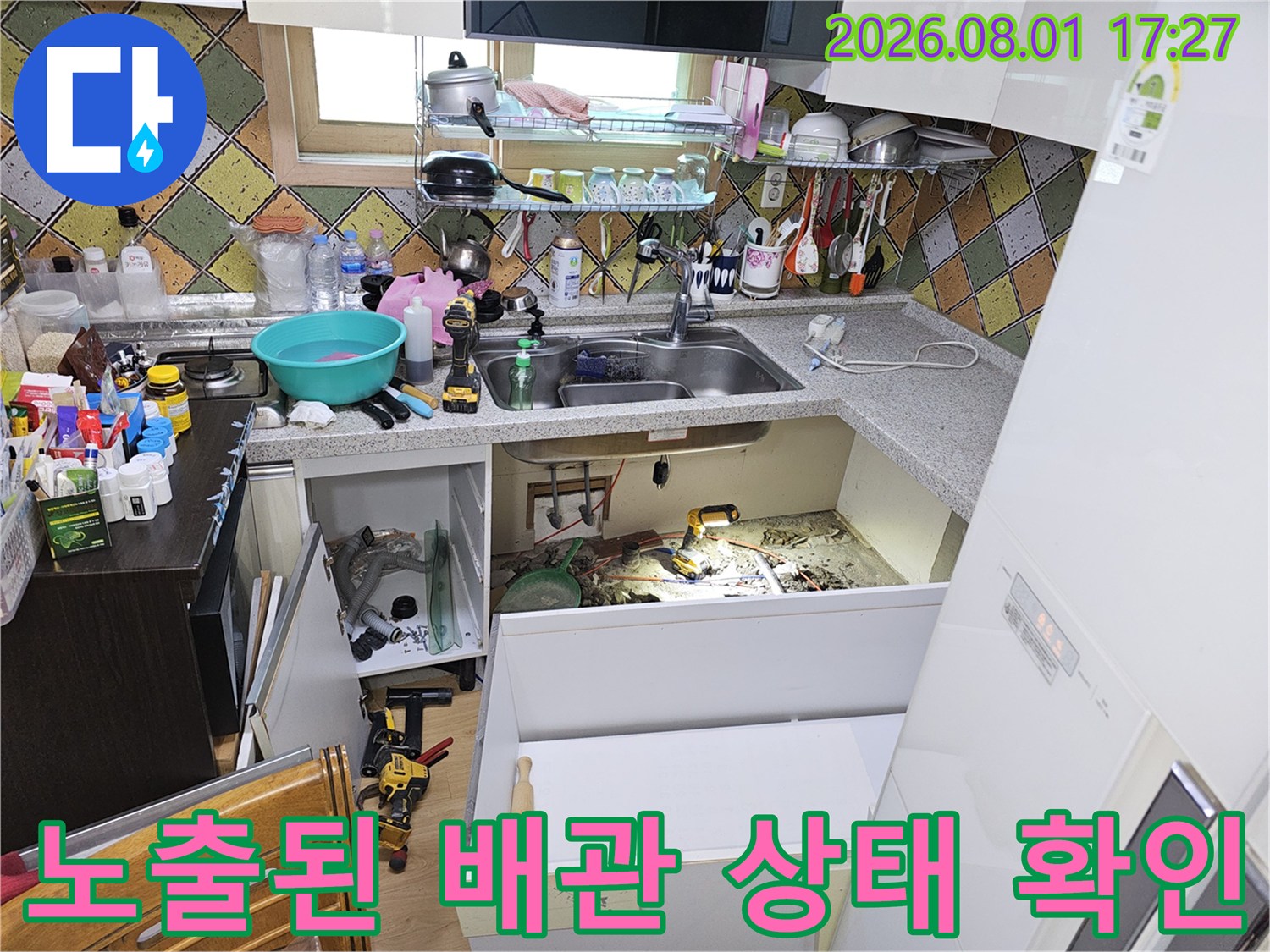 싱크대 하부 공간에서 노출된 파손 가능성 있는 배관 구간