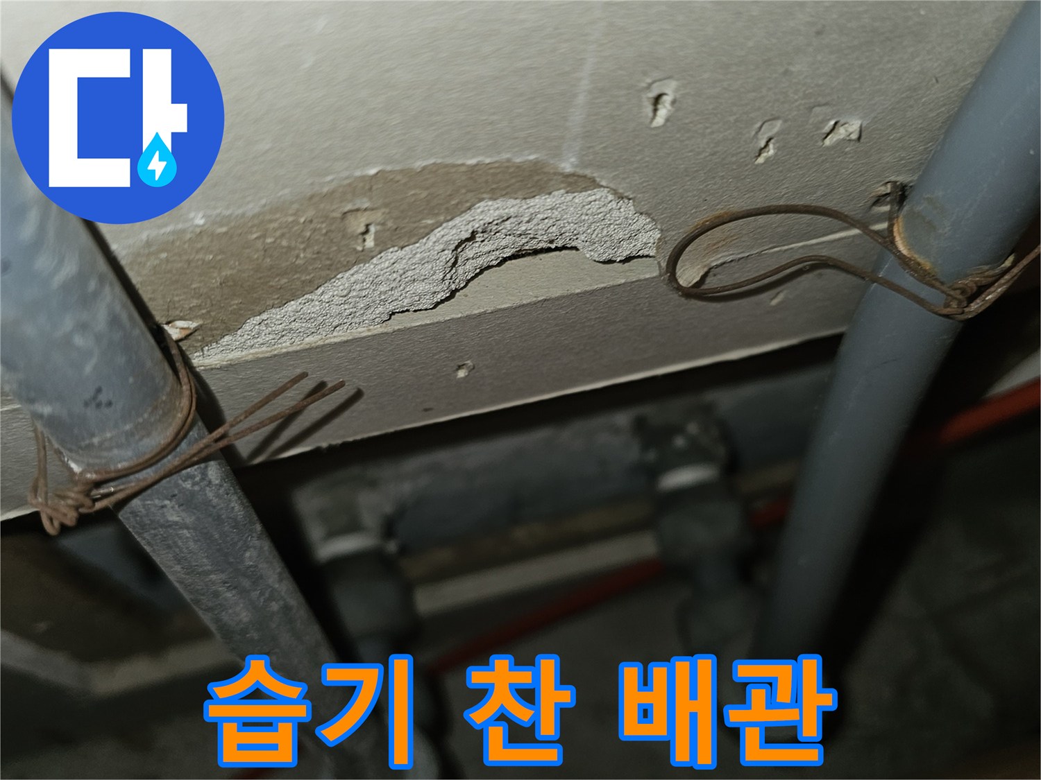 싱크대-하부-배관-연결부-습기-상태