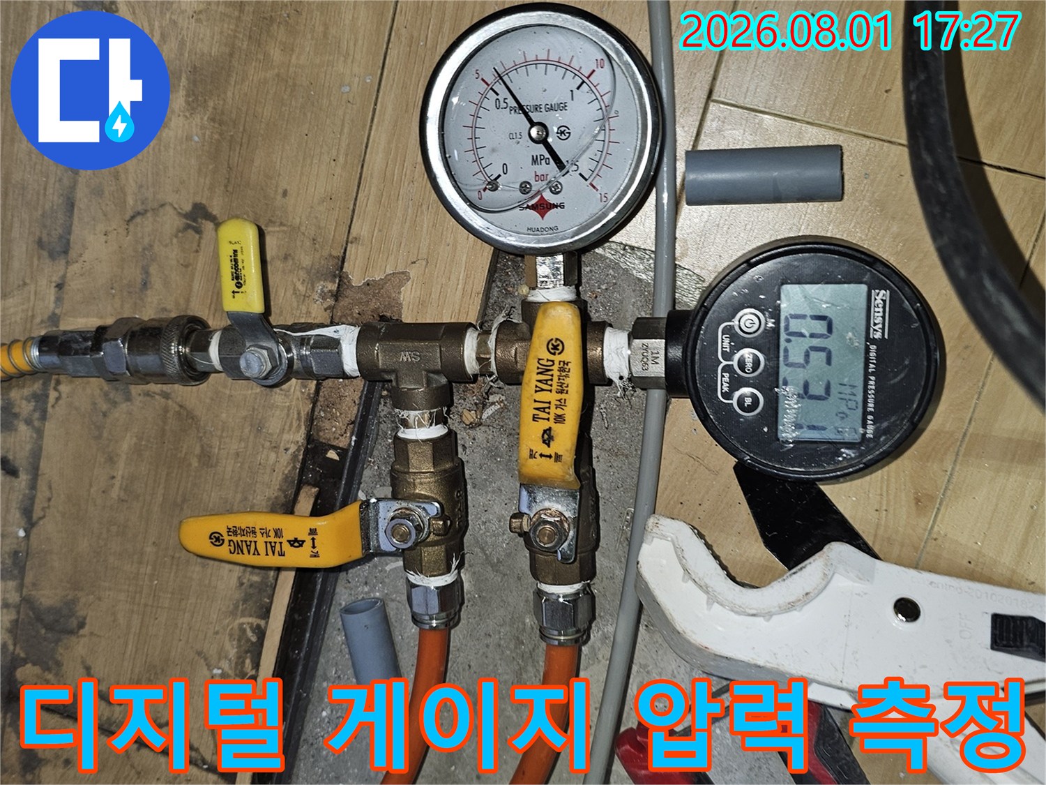 온라인 및 오프라인 게이지를 활용한 배관 기밀성 검사