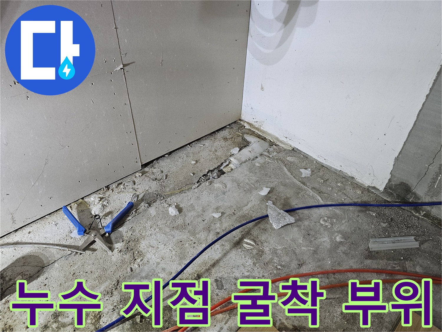 중랑구 면목동 현장-싱크대 하단 바닥을 파내어 드러난 배관 주변 상황