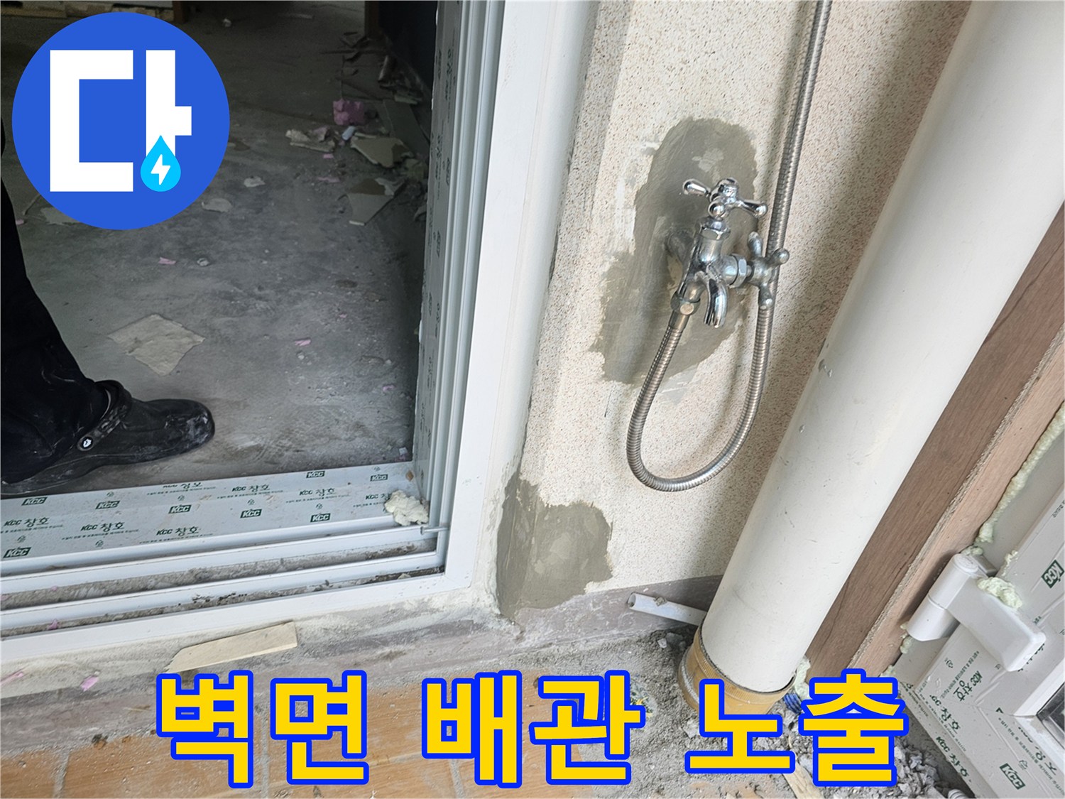 굴착된-벽면-사이로-드러난-직수-배관과-수전-연결부