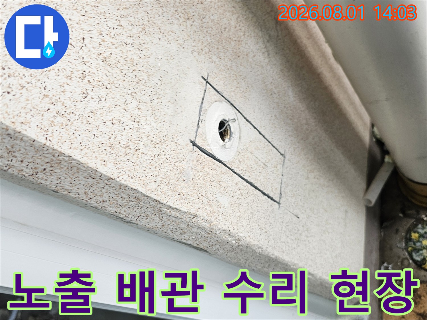 문제가 된 세탁실 수도 배관을 교체하는 공사 장면