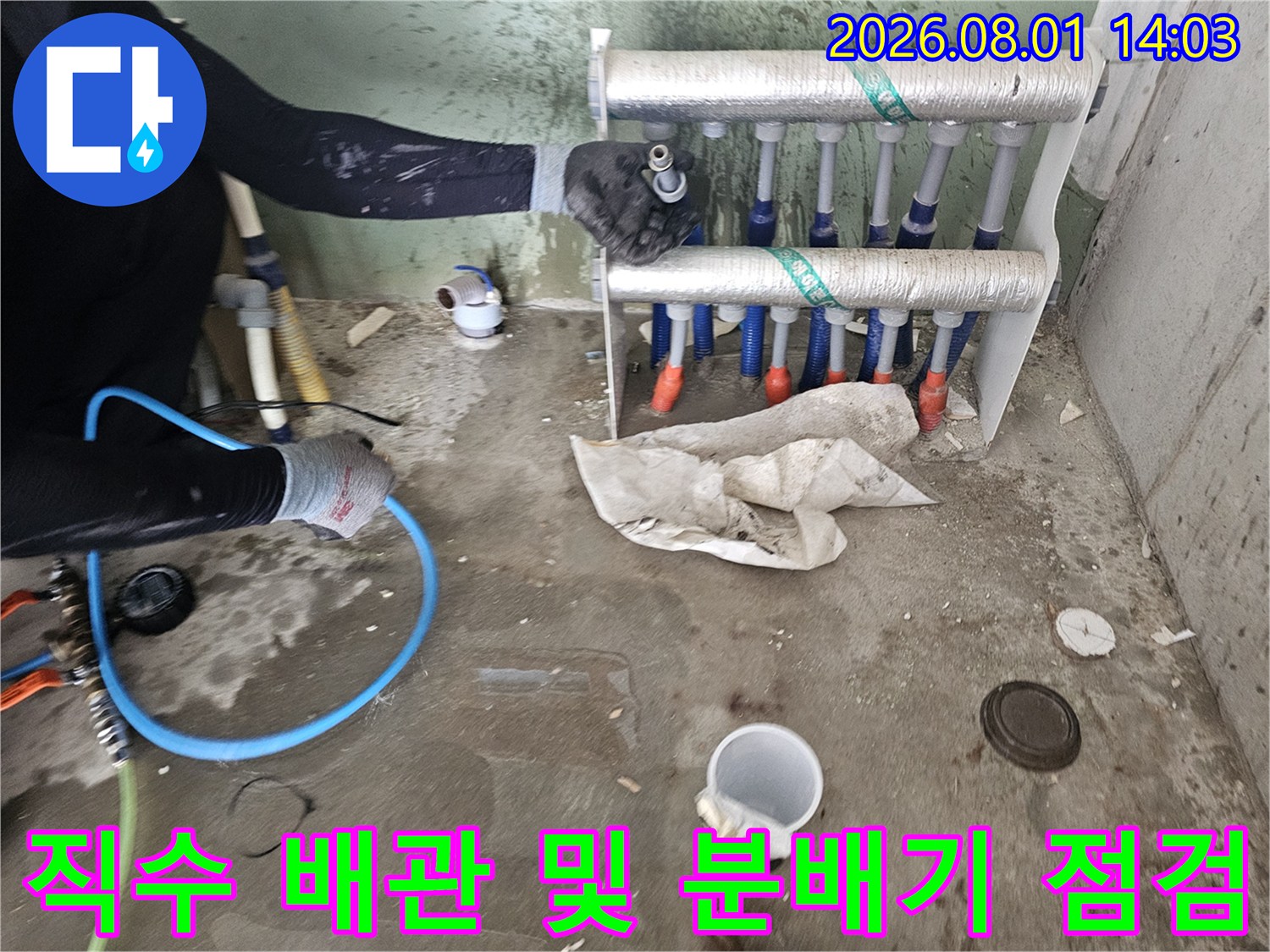 세탁실 내 노출된 직수 수전 배관 부위를 꼼꼼하게 확인하고 보수하는 장면