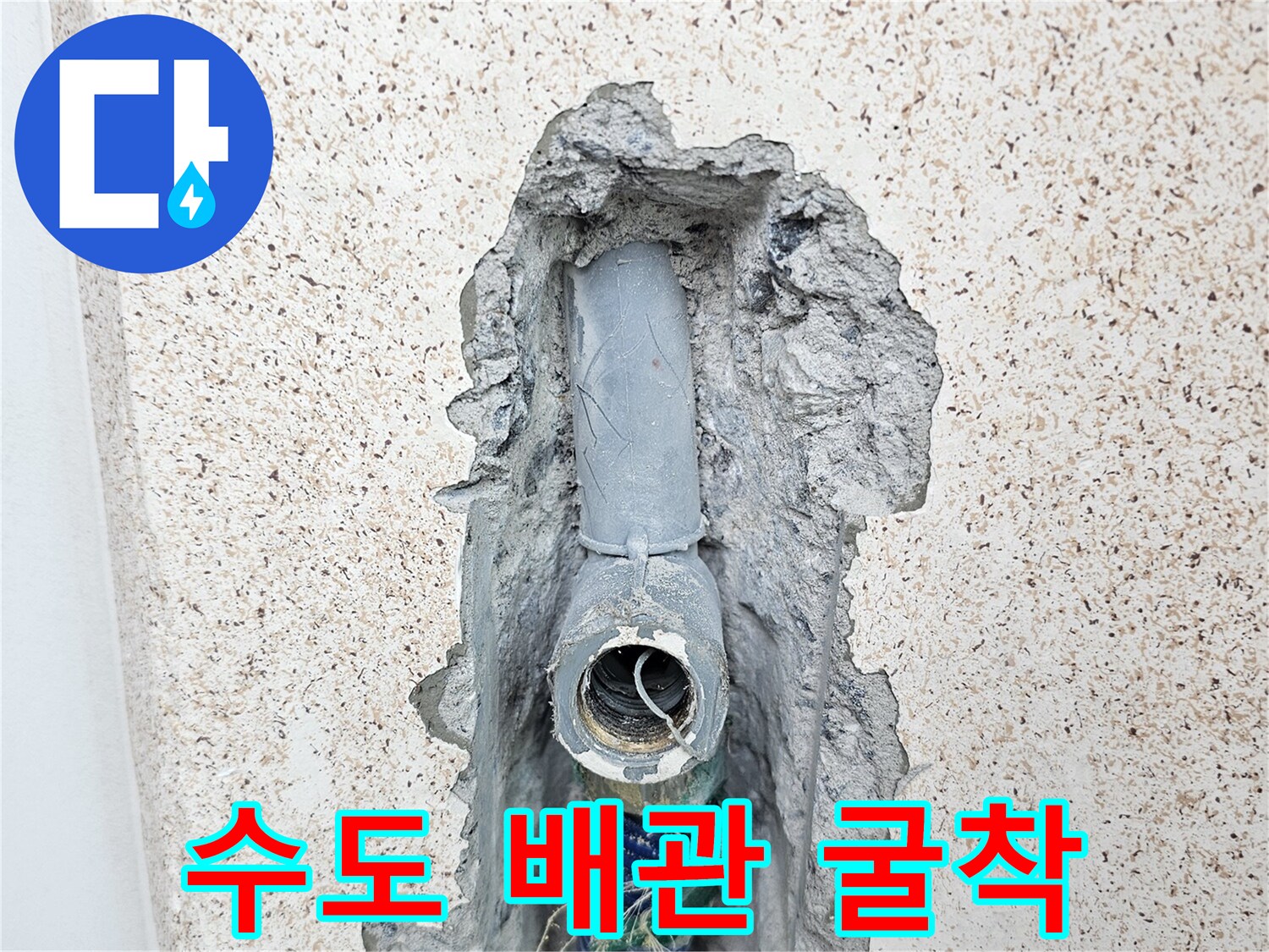세탁실 벽체 내부의 노출된 직수 분배기 및 배관
