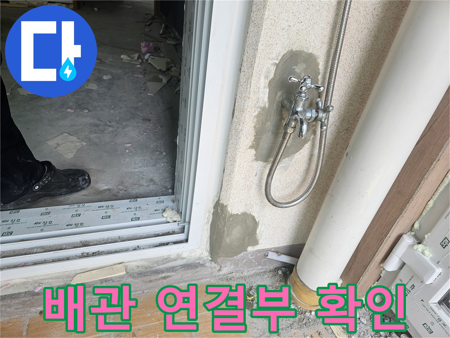 수전-뒤쪽-벽면을-파내어-확인한-배관-연결-상태