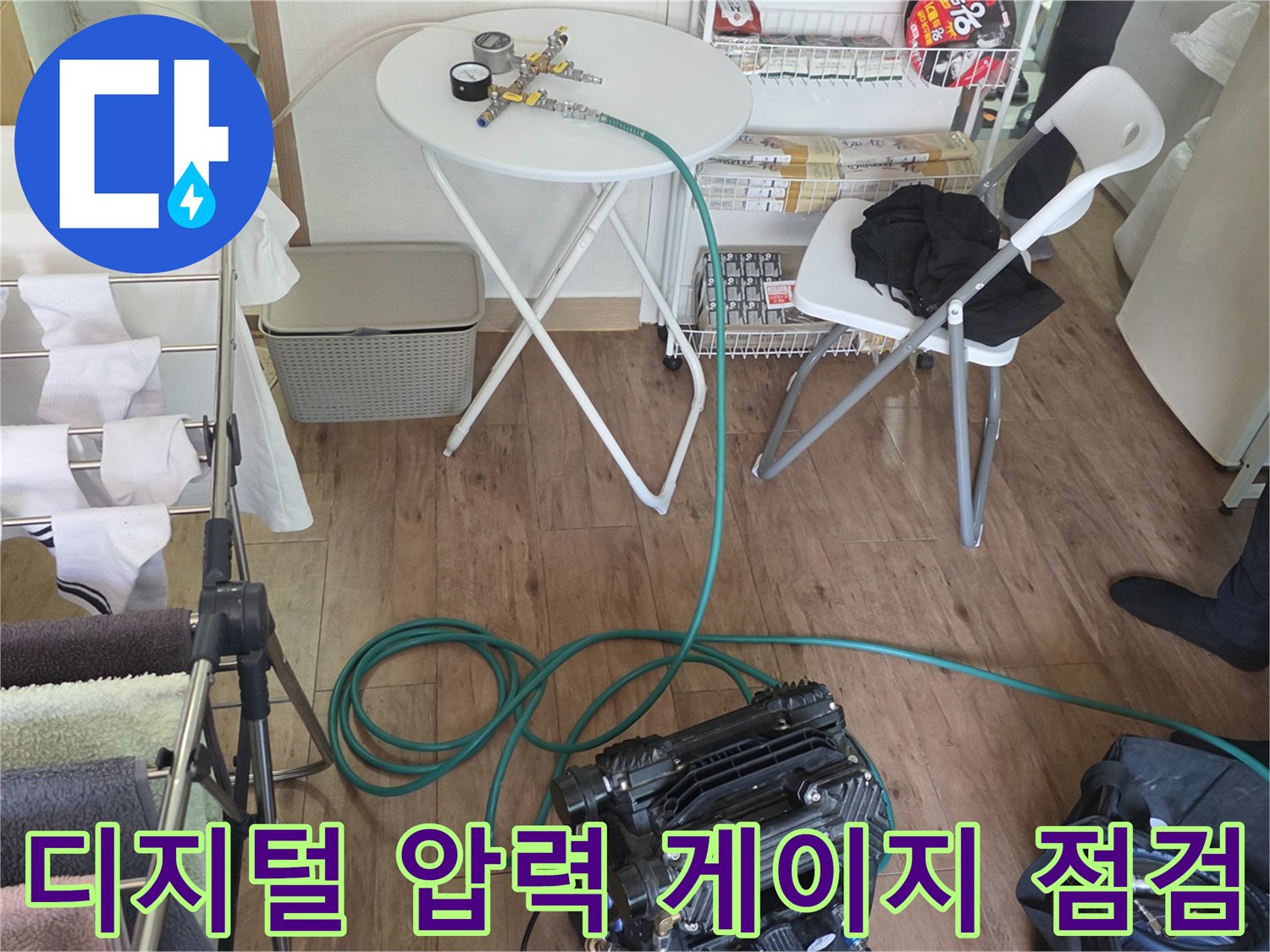 분당 현장에서 진행 중인 배관 압력 테스트용 장비 세팅
