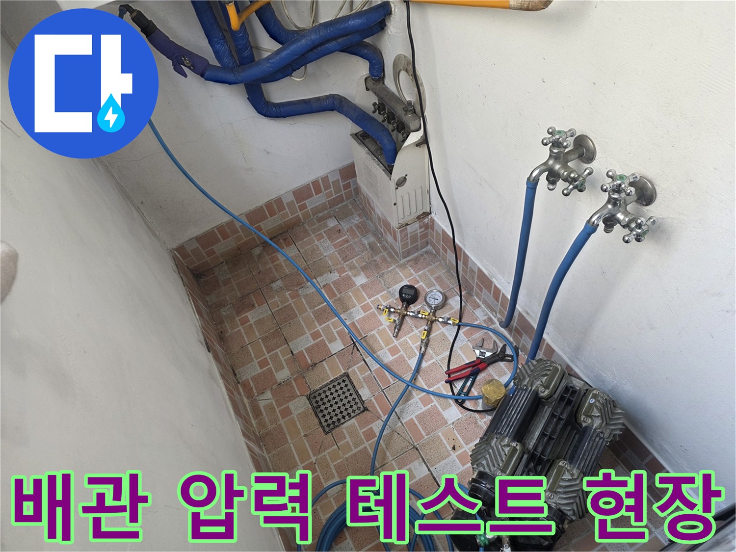 누수-진단을-위해-벽면-배관에-연결된-측정-도구들