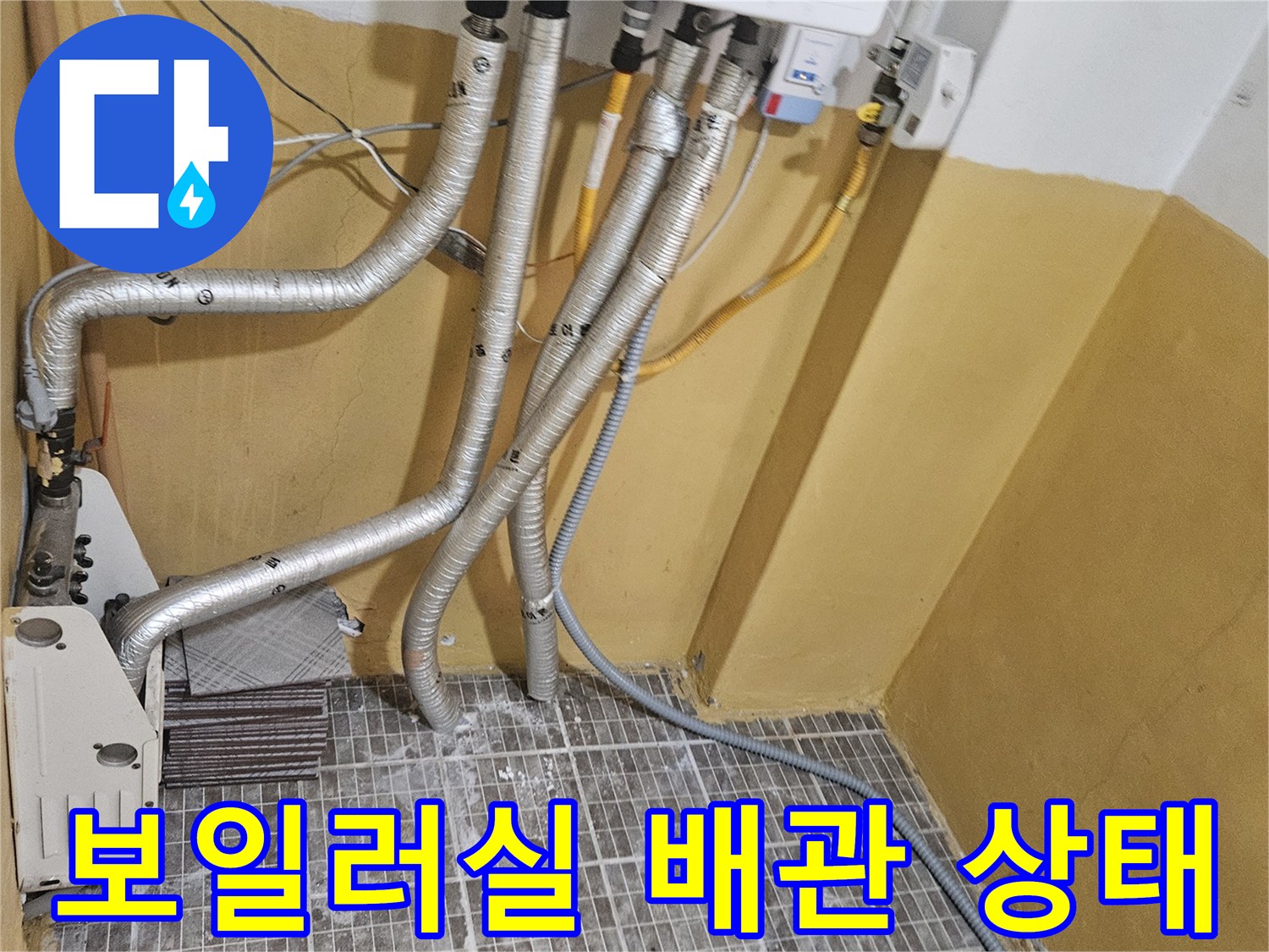 화성 진안동-보일러실에 연결된 은색 보온재 배관 모습
