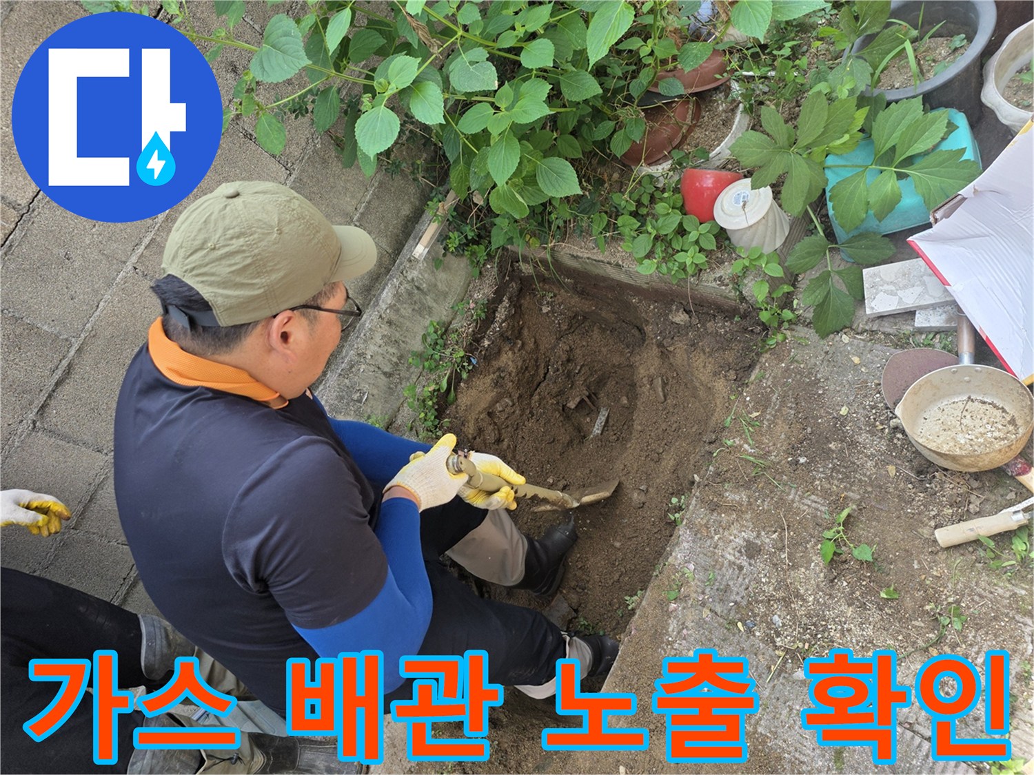 작업자가-매립된 가스 배관을 찾기 위해 흙을 파내는 모습
