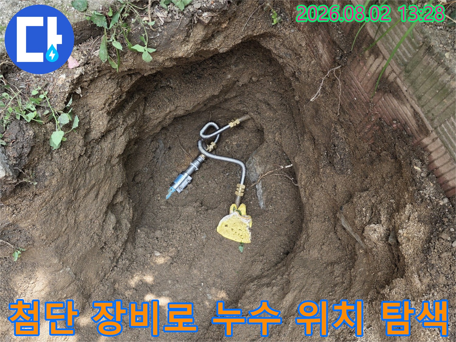 전문가용 가스 탐지기를 활용해 지중 배관의 손상 부위를 정밀하게 찾아내는 모습