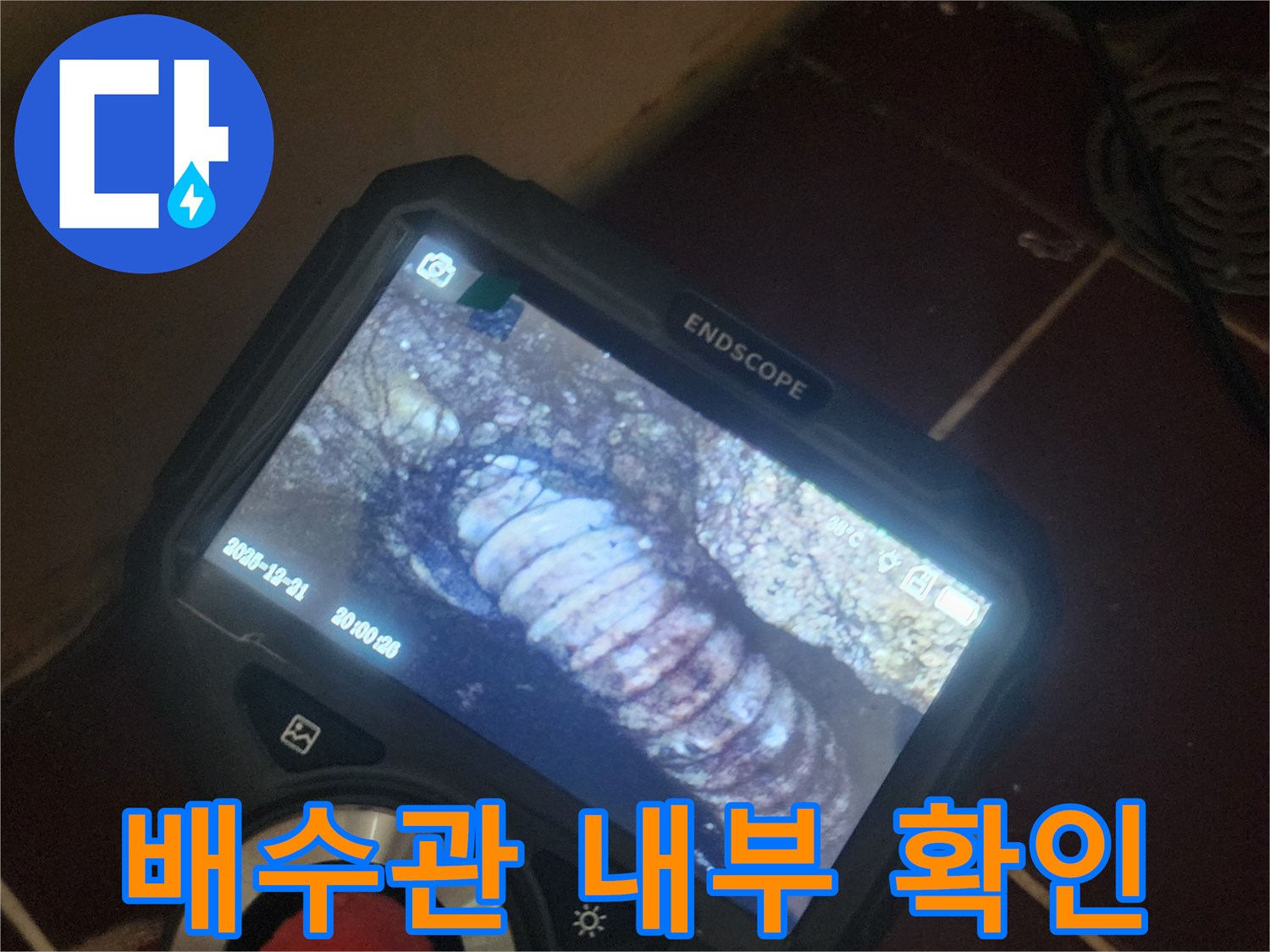 내시경 장비로 촬영한 배관 속 이물질 상태