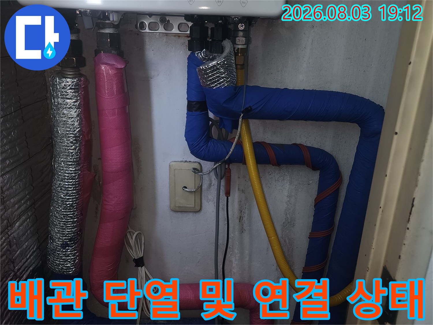 분홍색과 파란색 배관이 배치된 보일러실 설비 점검 현장