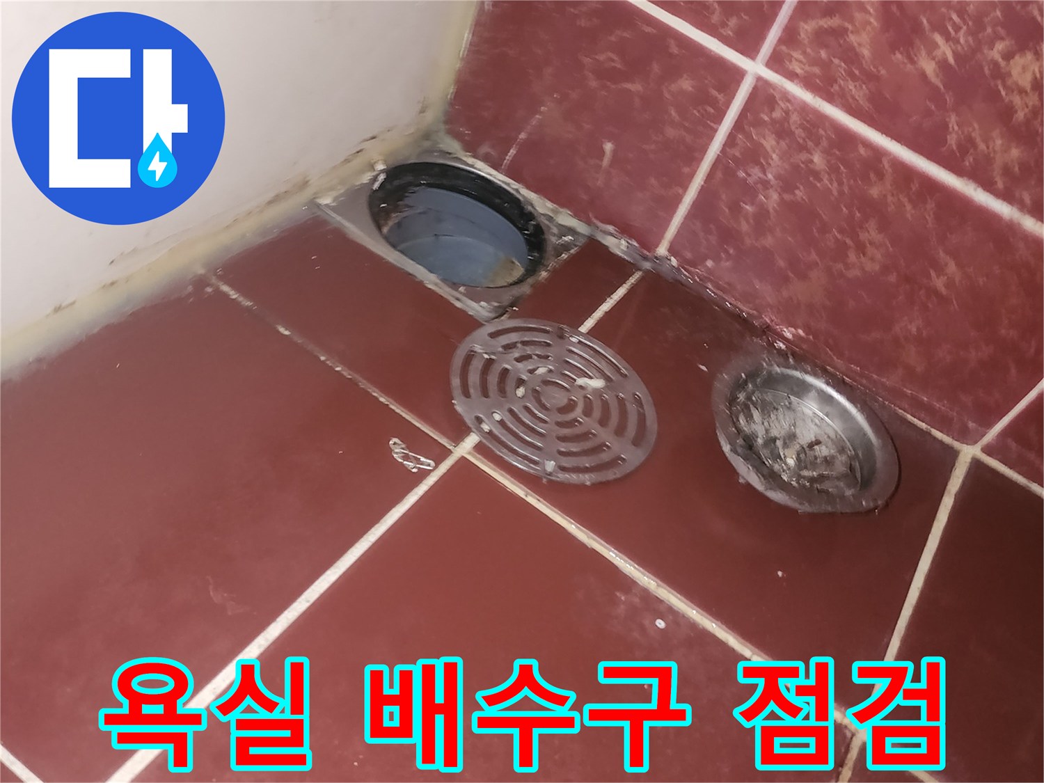 양천구 화장실-배수구 유가 탈거 상태
