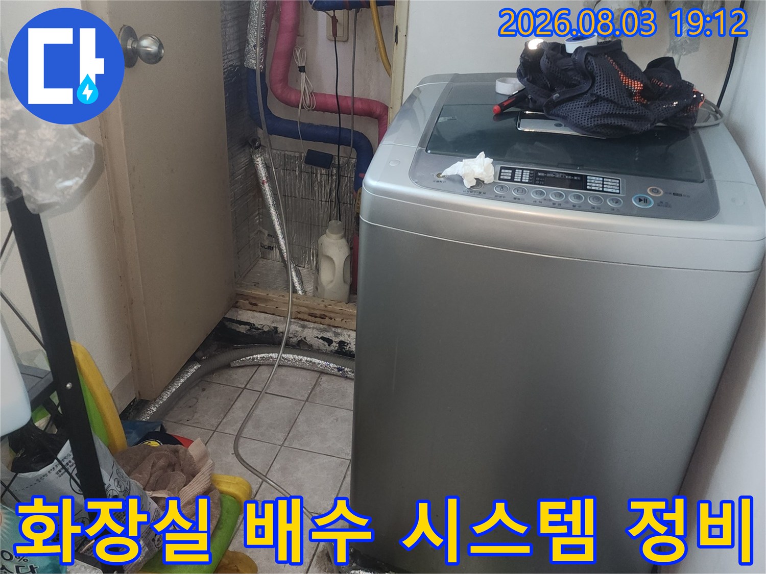 욕조 아래 배수 트랩을 탈거하고 새로운 유가로 교체한 모습