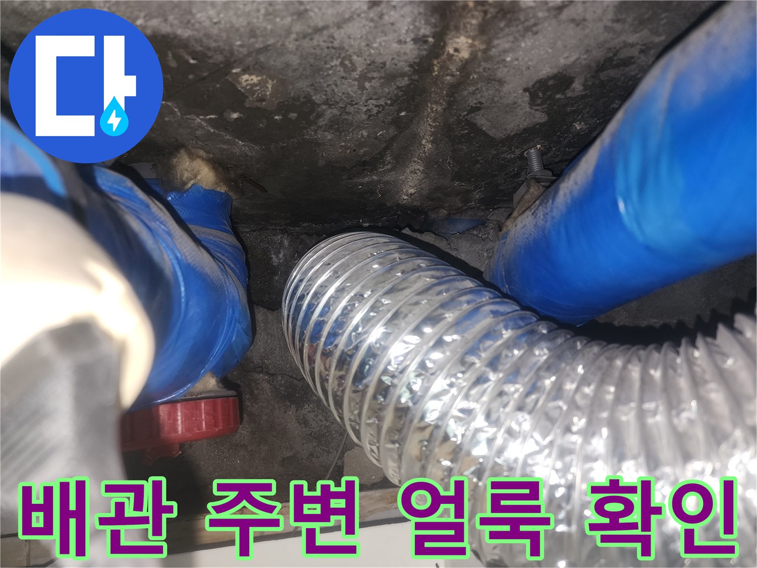 천장 내부-배관-주변의-습기-및-얼룩-현황