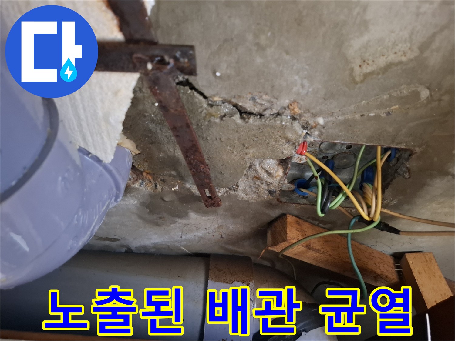 균열이 발생한 콘크리트 벽체와 전선 연결 부위