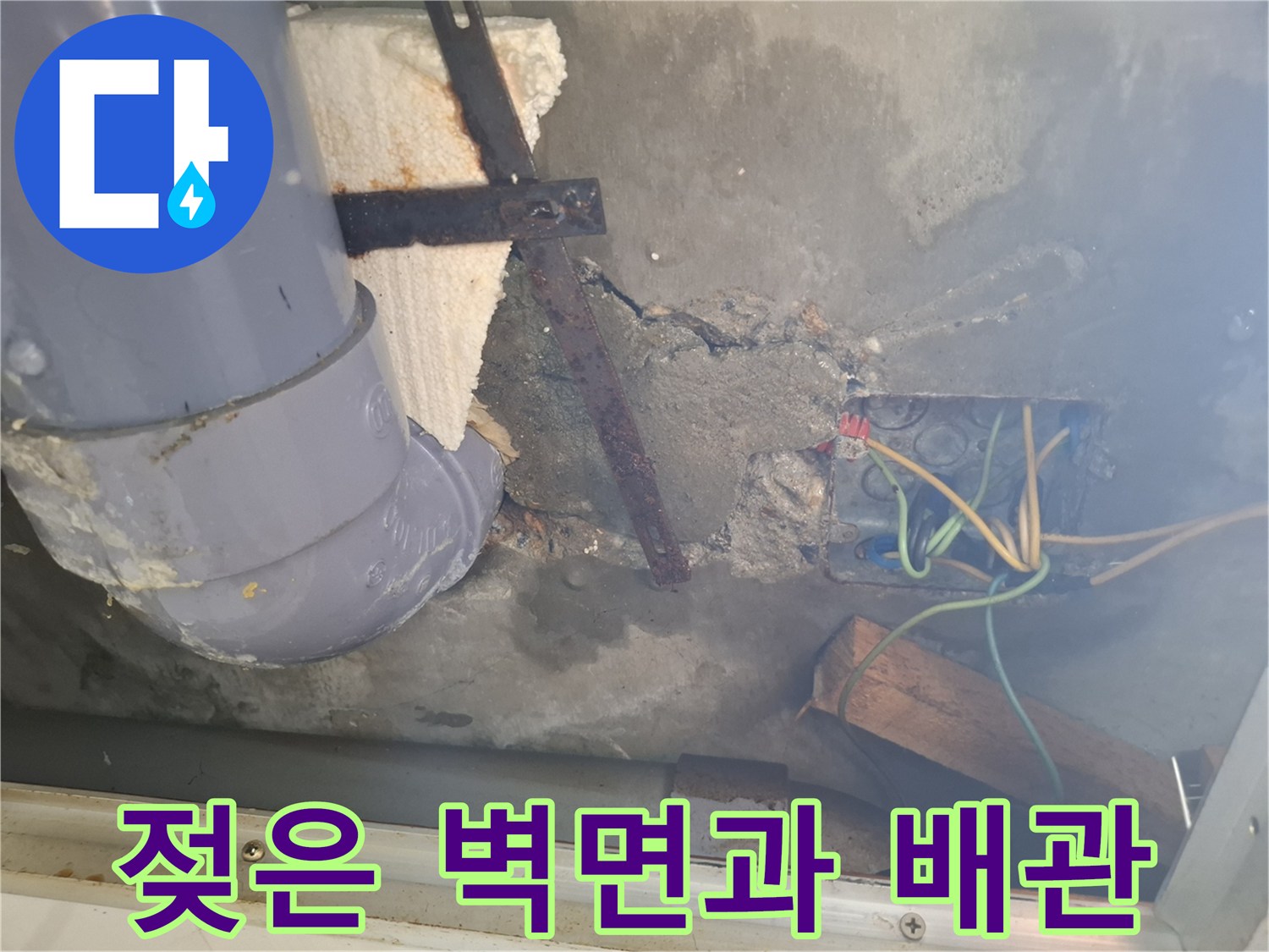 습기로-젖은-천장-콘크리트와-배관-연결부