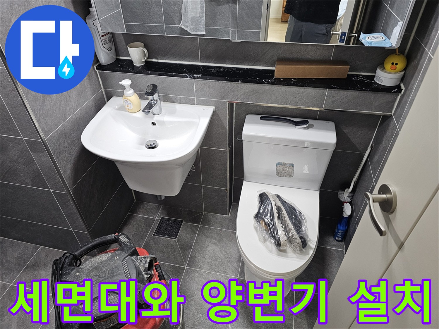정상적으로 설치된-세면대와 양변기의 모습입니다.