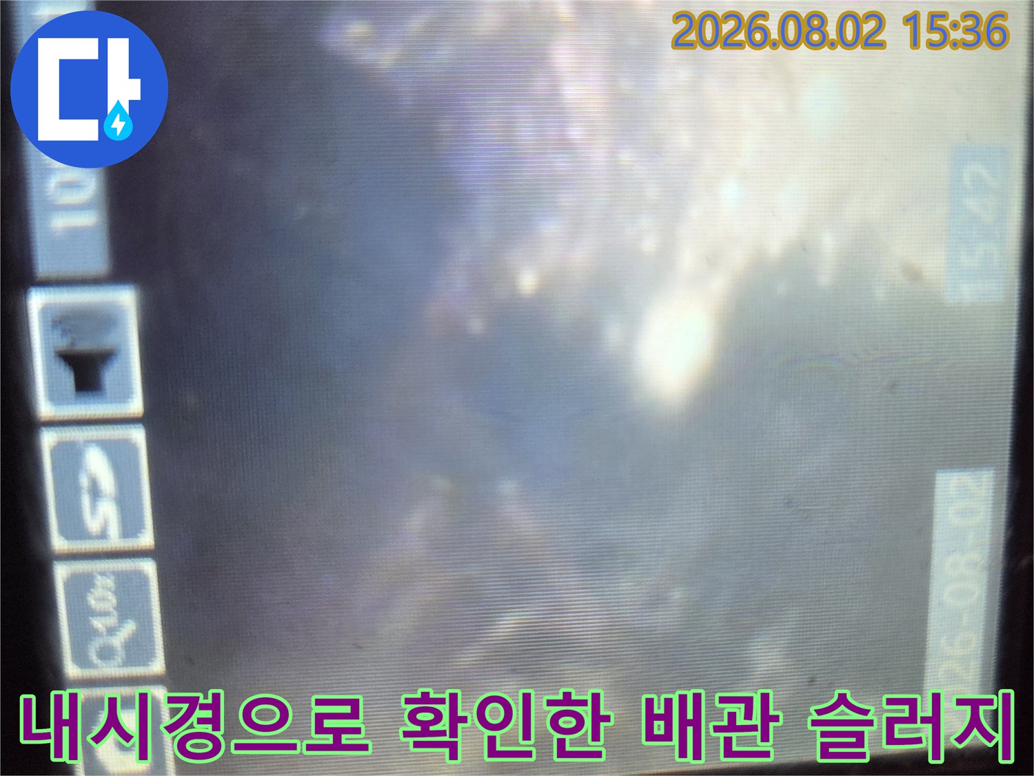 내시경 카메라로 촬영한 기름때와 슬러지가 가득 찬 배수구 내부 모습
