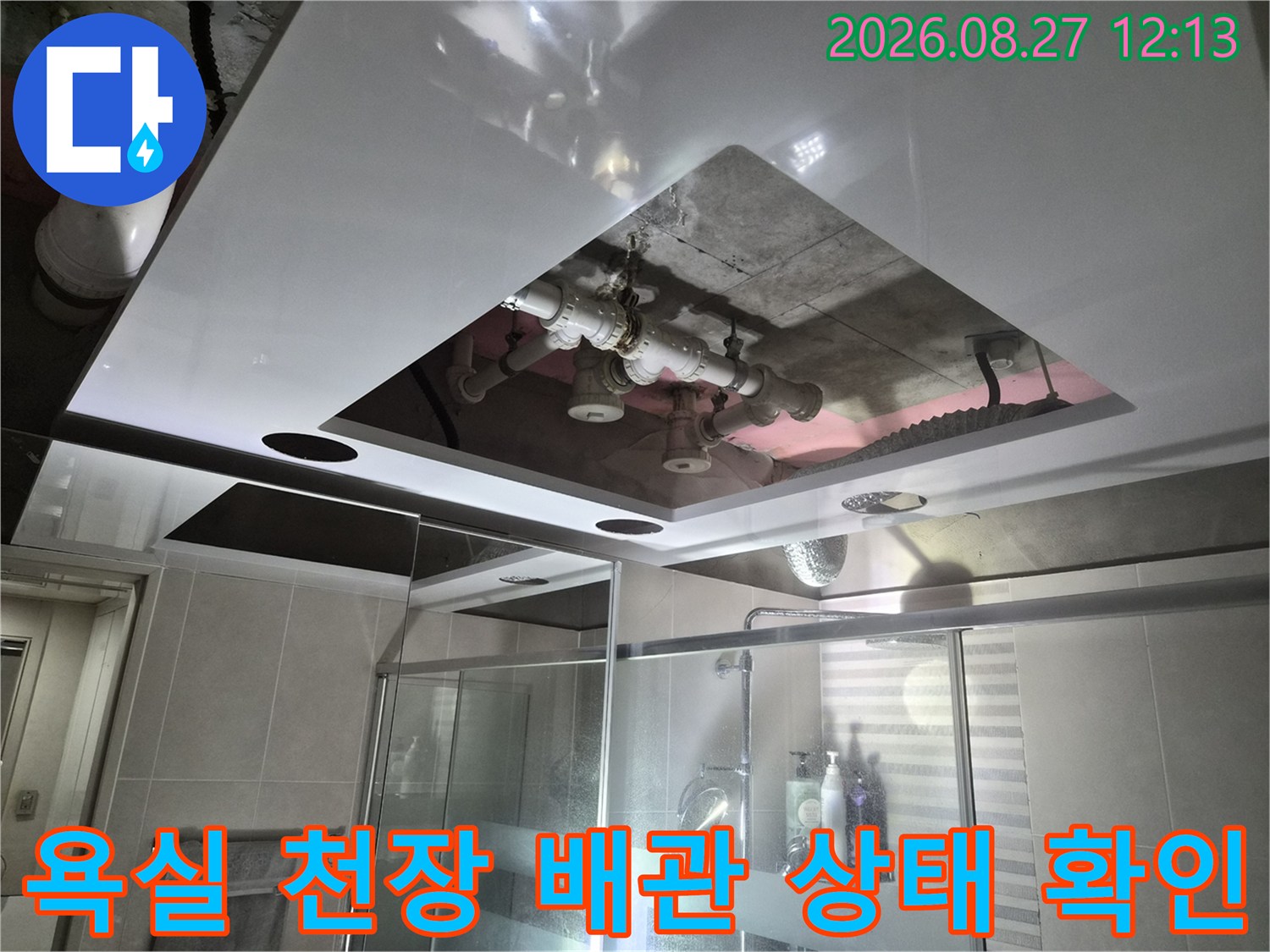 용인 처인구 욕실 천장 돔 내부의 하수 배관과 오염된 슬라브 상태를 보여주는 사진입니다.