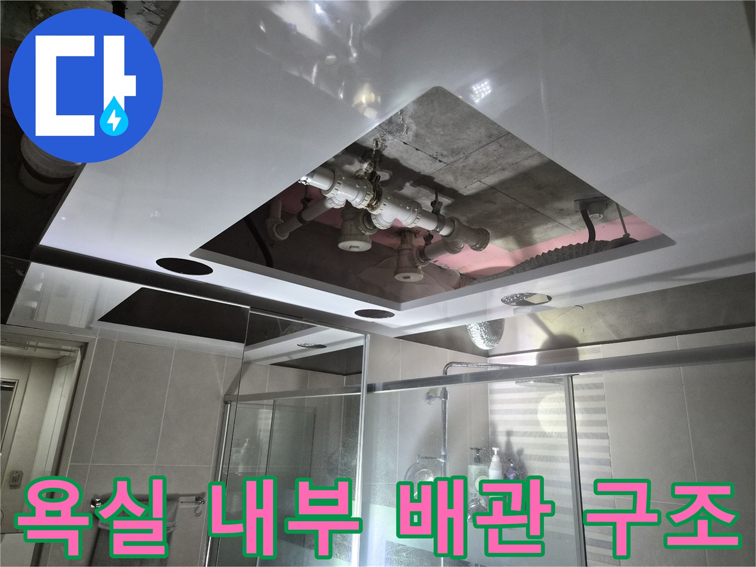 용인 처인구 현장 - 돔 천장 시공 중 확인한 상부 배관 연결 상태