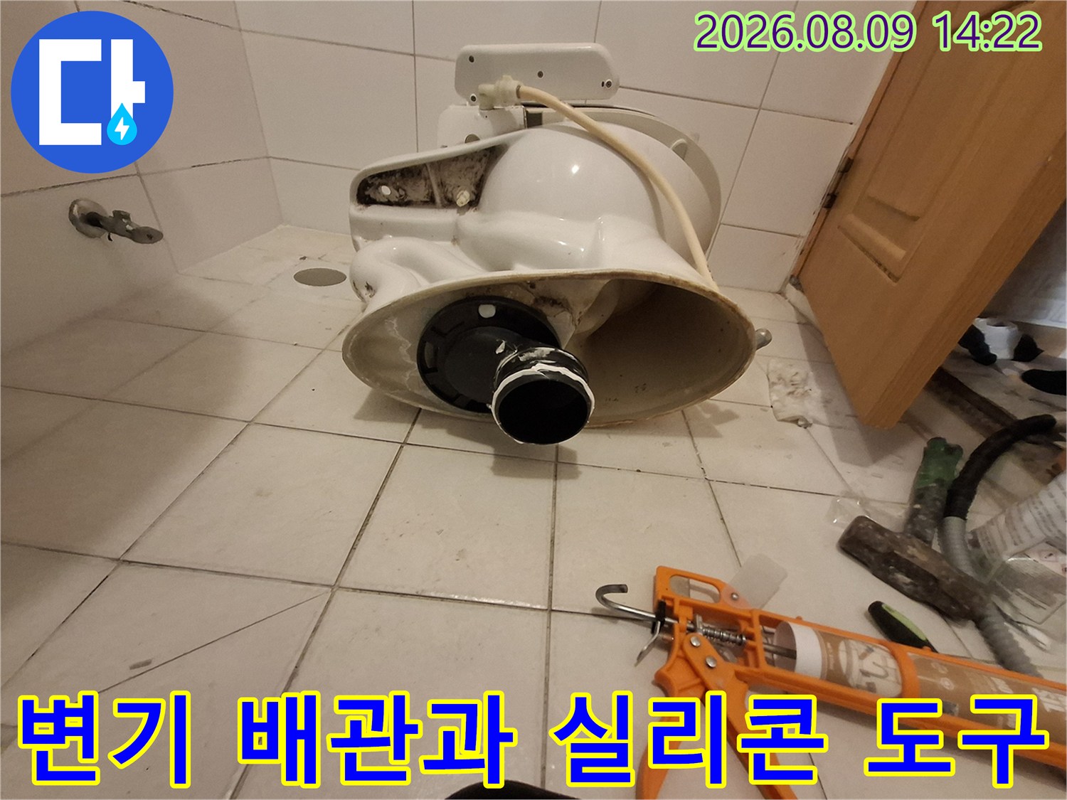배관 입구 점검 중인 변기 탈거 현장