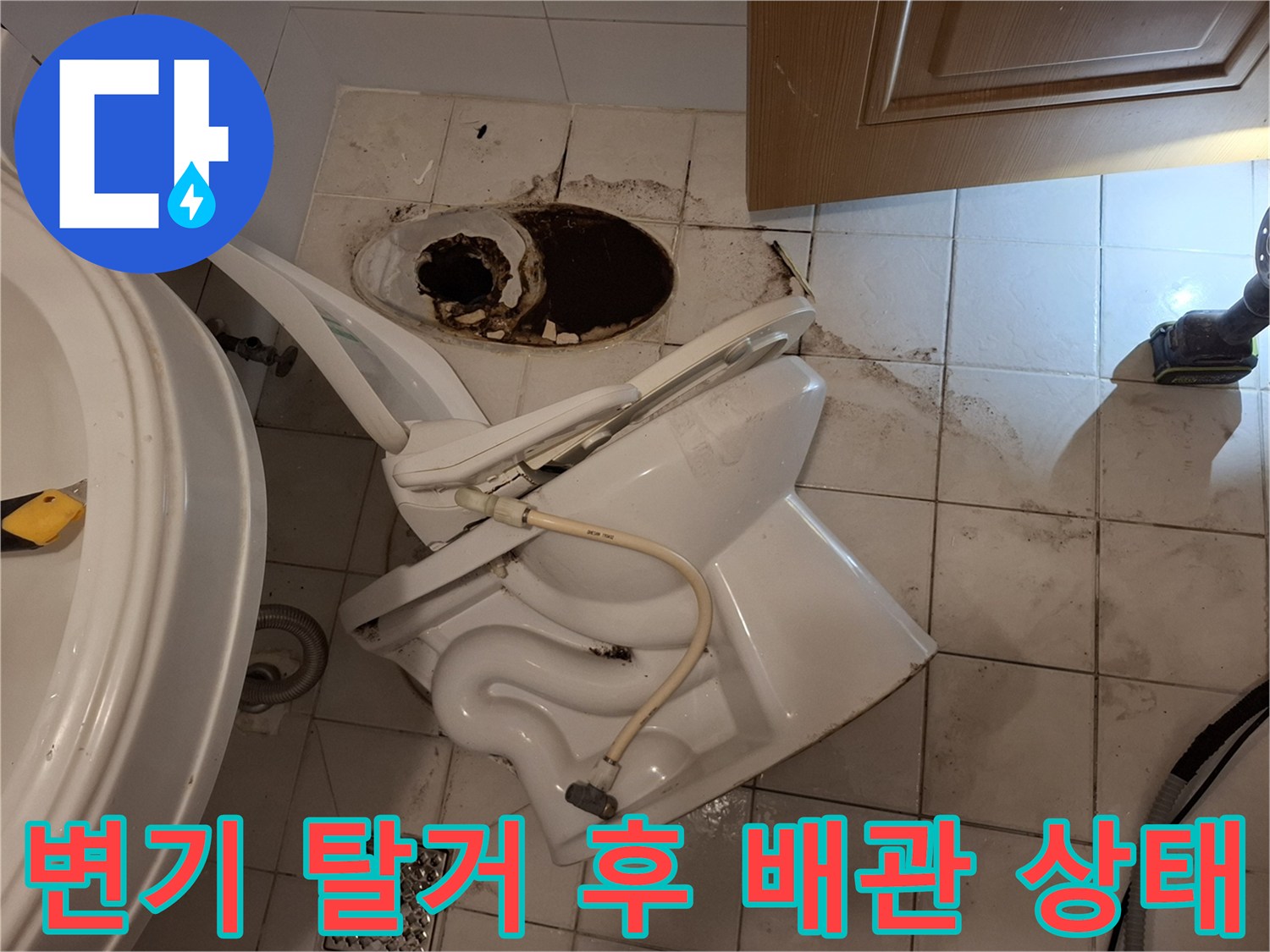 변기-탈거-후-검게-오염된-배관-주변-상태