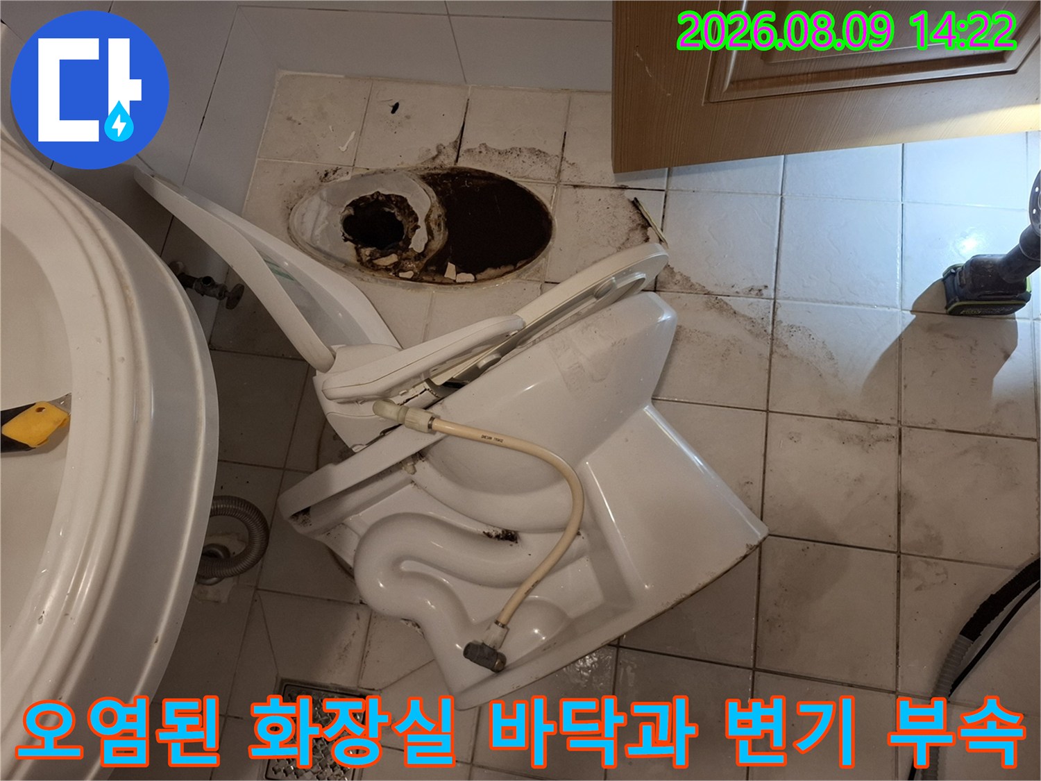 변기 탈거 후 현장-변기 하부 배관 주변의 오염된 타일과 부속품 상태