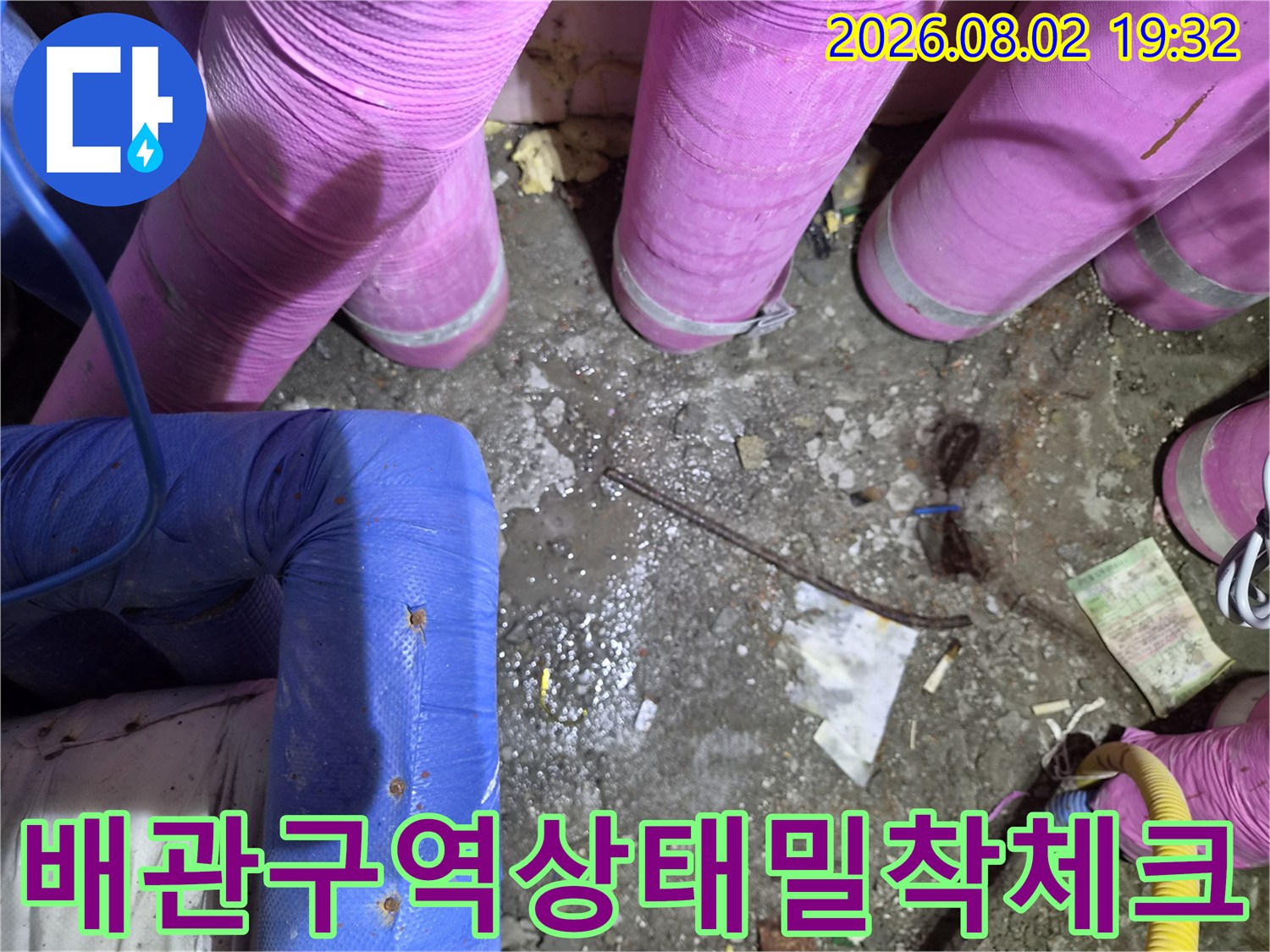 노출된 에어컨 배관과 보온재를 활용한 누수 정밀 확인
