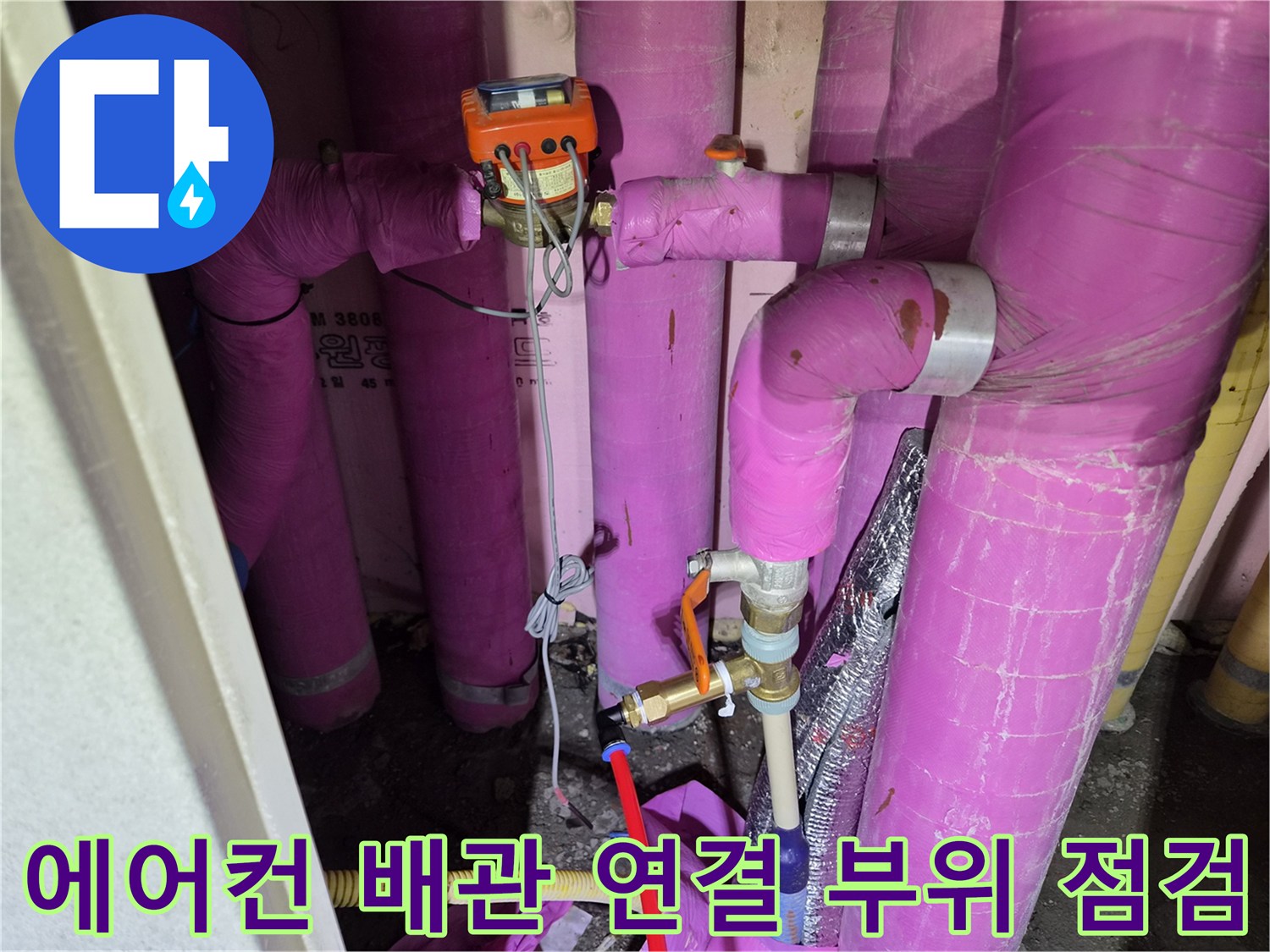 분홍색-배관-및-밸브-연결부의-상태-촬영