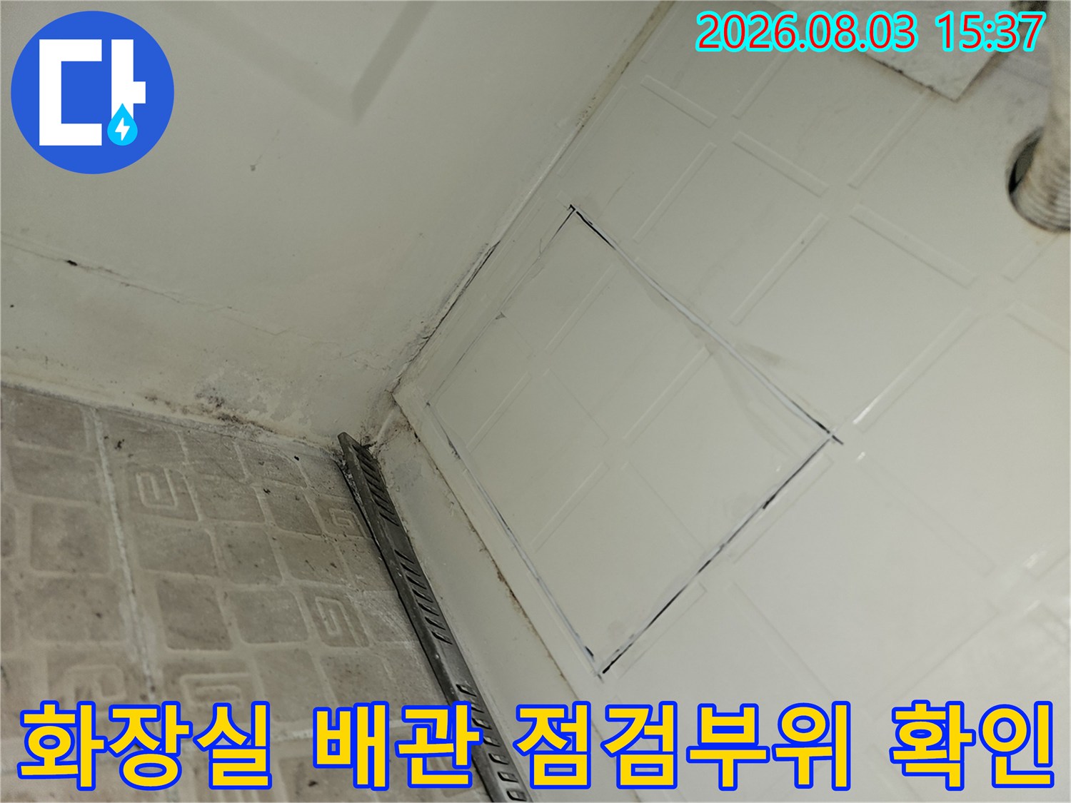 벽체 타공을 통해 노출된 욕조 하단 배수 연결 부위의 상세 모습