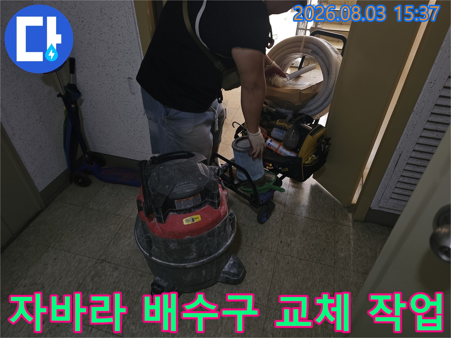 욕조 하단부에 위치한 노후된 자바라 파이프를 제거하고 새 부품으로 연결하는 전문 시공 장면