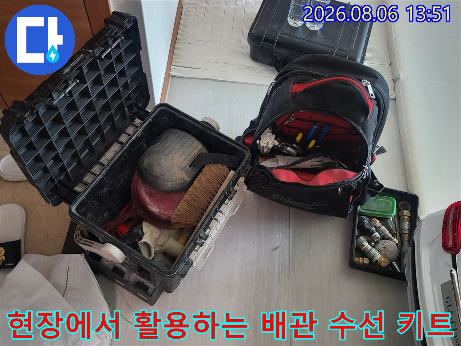 전문적인 누수 해결을 위해 구비된 다양한 공구 세트와 소모품들
