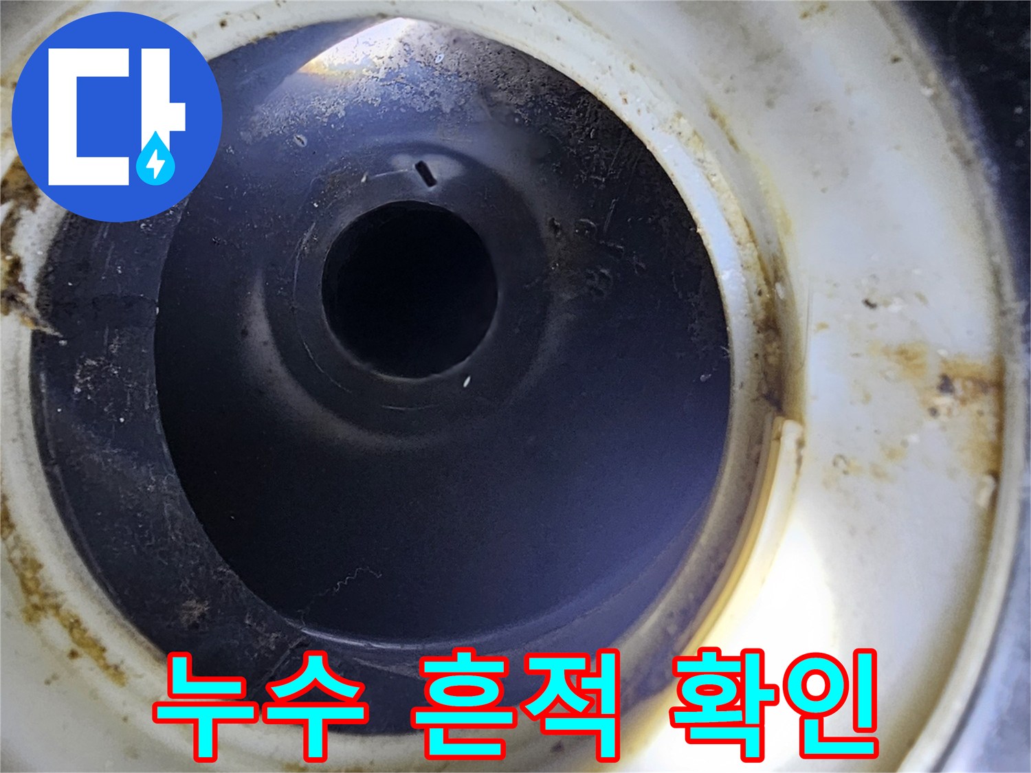 배관 분해 모습-연결 부위의 틈새와 오염물 상태