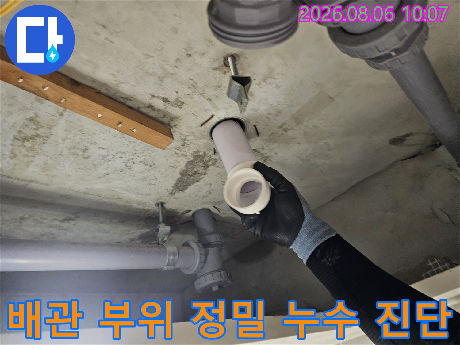 화장실 천장 내부 배관 소켓과 슬라브 접합부의 누수 여부를 점검하는 모습